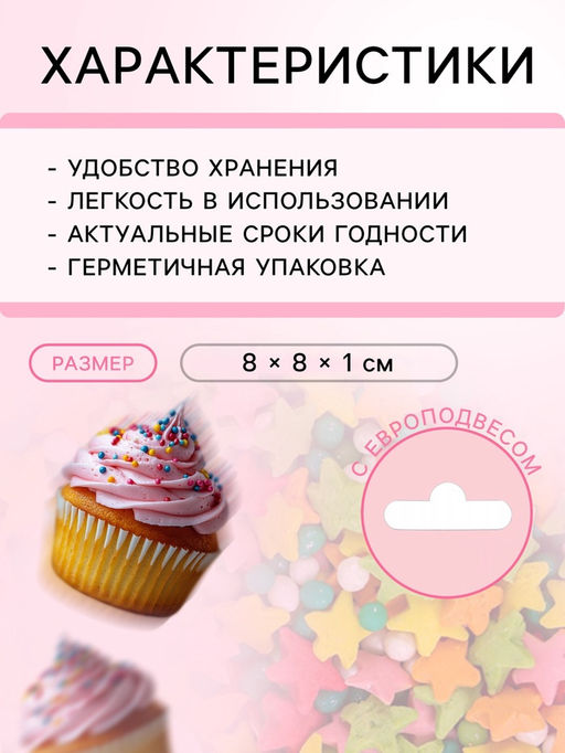Цена за 4 шт. Посыпка кондитерская с мягким центром Ассорти: цветная, 20 г - Кондимир фото 4