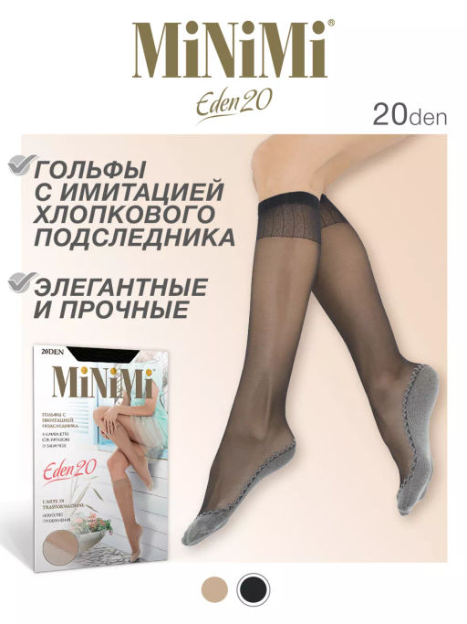 EDEN 20 гольфы (имитация х/б подслед) (180/18)*** - nero