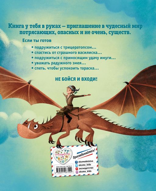 БОЛЬШАЯ КНИГА О ДРАКОНАХ