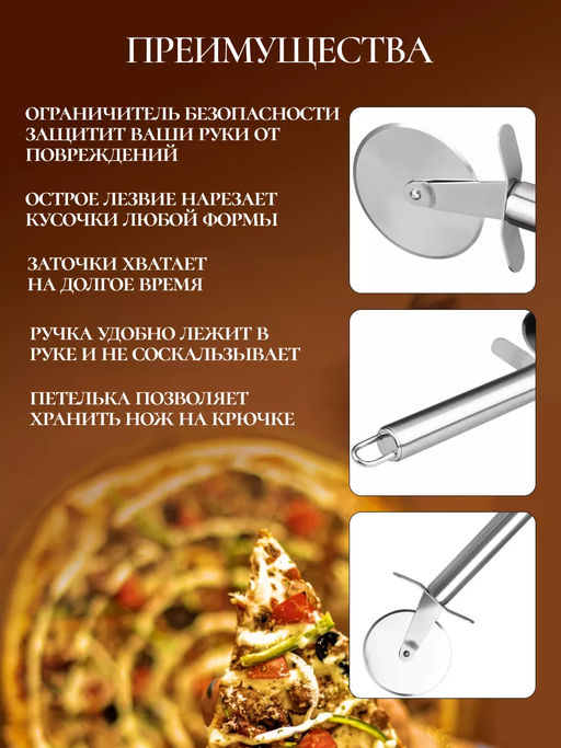 83425 Нож для пиццы