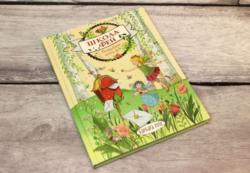 Волшебная почта фей (выпуск 2)