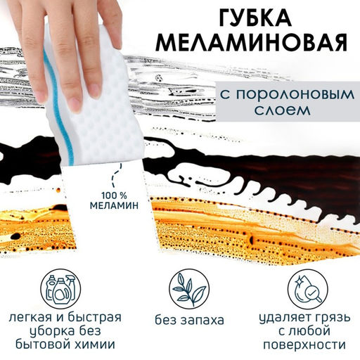 Цена за 2 шт. Губка меламиновая для удаления пятен, с поролоновым слоем, 10×6×2.5 см, МИКС