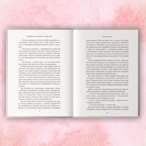 Комплект из 3-х книг Лилак Миллс в подарочном футляре (Маленькая кондитерская в Танглвуде (#1) + Цветочный магазинчик в Танглвуде (#2) + Свадебный магазинчик в Танглвуде (#3))
