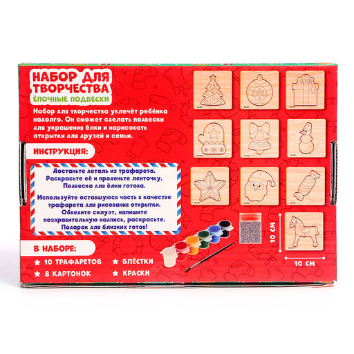 Основы для росписи и выжигания на новый год «Роспись по дереву. Ёлочные подвески», набор для творчества