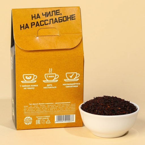 Чай чёрный Чиллер ваниль и карамель, 20 г. - Фабрика счастья фото 4