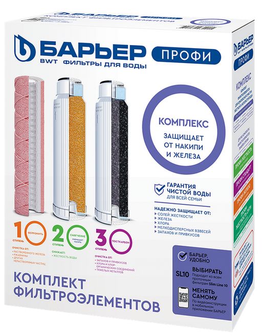 -20% Сменный комплект фильтров Профи Комплекс, Барьер