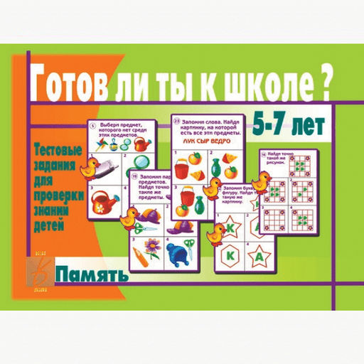 Игра Готов ли ты к школе? - NNGames фото 7