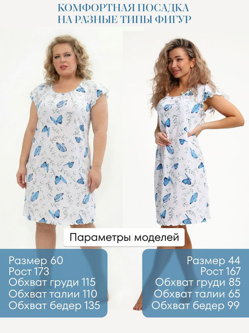 Сорочка ночная женская,мод. 426,трикотаж (44 размер, Бабочки)