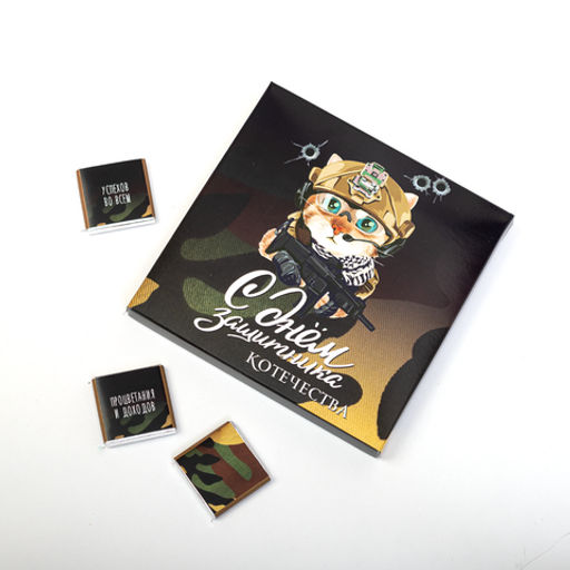 ? Набор 9 шоколадок С днём защитника котечества (кот с автоматом) - 8 чудо фото 2