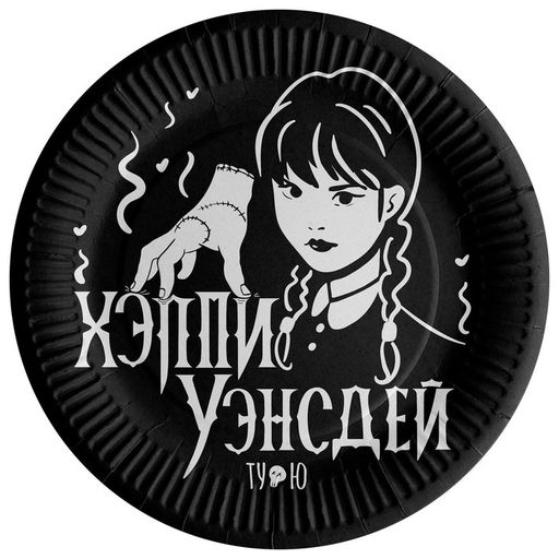 Тарелка одноразовая бумажная «Мрачная стори», набор 6 штук, 18 см