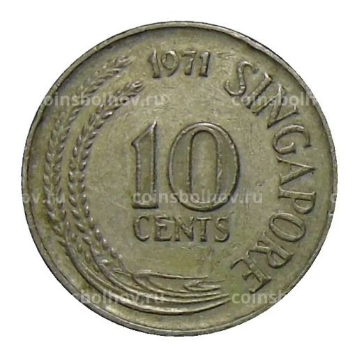 10 центов 1971 года Сингапур