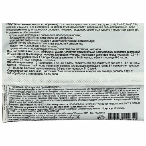 Цена за 9 шт. Удобрение Гумат+7 концентрат 50 г