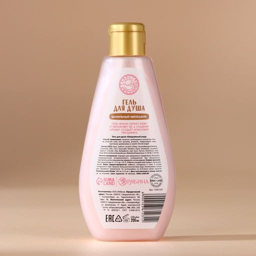 Гель для душа в коробке, 200 мл, аромат ванильного милкшейка, URAL LAB фото 4