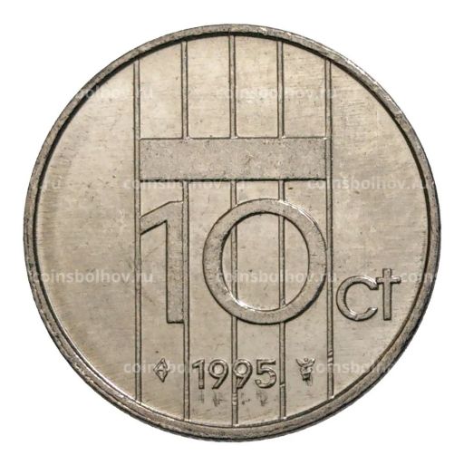 10 центов 1995 года Нидерланды