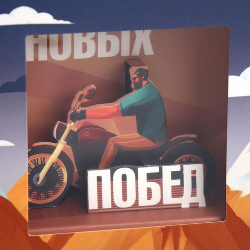 Цена за 2 шт. Коробка подарочная складная с 3D эффектом, упаковка, «Покоряй вершины», 11×11×13 см