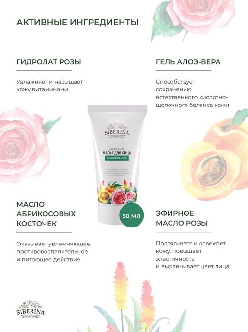 Маска для лица Увлажняющая - Siberina фото 5