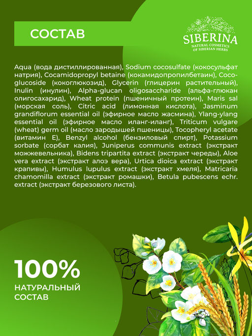 Шампунь Для объёма волос 400 мл - Siberina фото 7