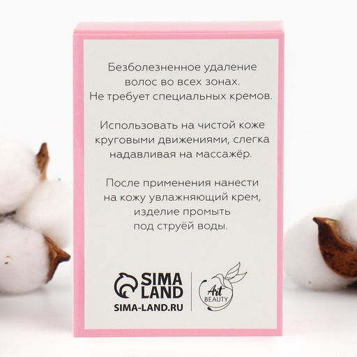 Эпилятор ластик для тела «Ты прекрасна», 10×6.5×3 см