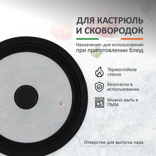 Крышка универ. из закал ст. с сил ободком мультиразмер 24/26/28см, CAPPELLO арт.003581 /Mallony/ фото 4