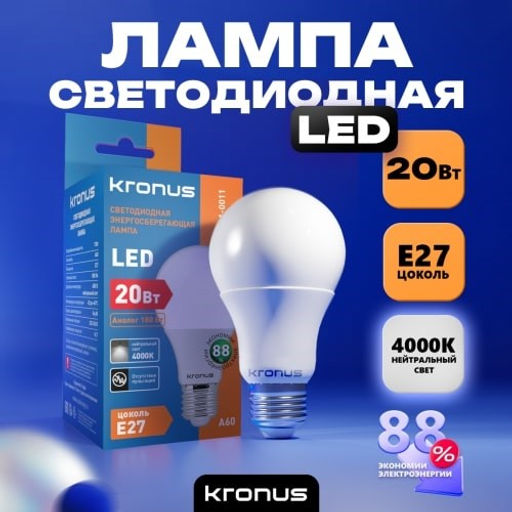 Лампа светодиодная, E27, A60, 20Вт, 3000К "Kronus" теплый свет