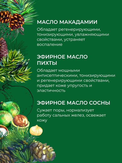 Гель для душа Кедровый - Siberina фото 7