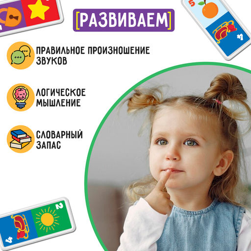 Домино «Логопедическое: звуки С, З», пластик