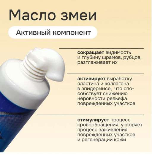 Крем от шрамов и рубцов, постакне, растяжек с маслом змеи 20гр - Aopen фото 4