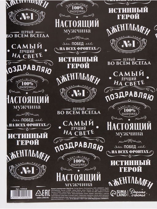 Цена за 10 шт. Бумага упаковочная глянцевая «Джентльмен», 70×100 см