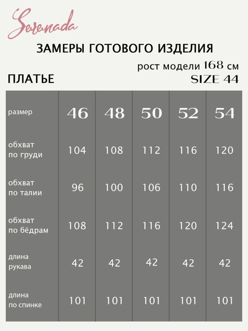 Платье Мадлен (46-56) - Serenada фото 17