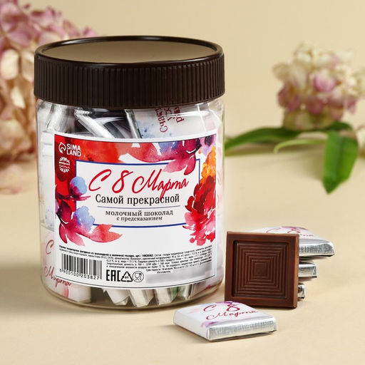 Цена за 45 шт. Шоколад в банке Самой прекрасной. 8 марта, 250 г ( 45 шт. ? 5 г).