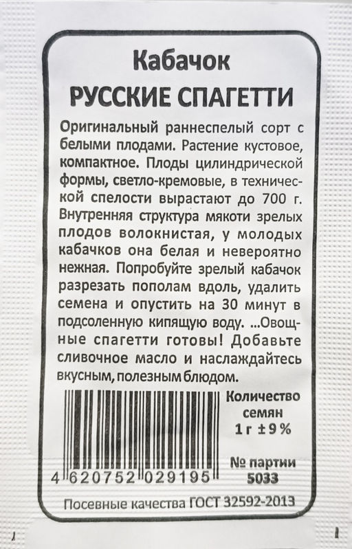 Кабачок Русские спагетти 1г БП (Марс)