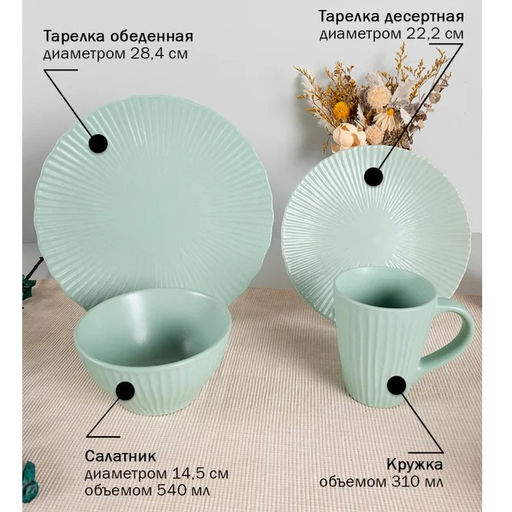 Набор столовый JEWEL Мохито 16 предметов (керамика) арт. ПС0016-50