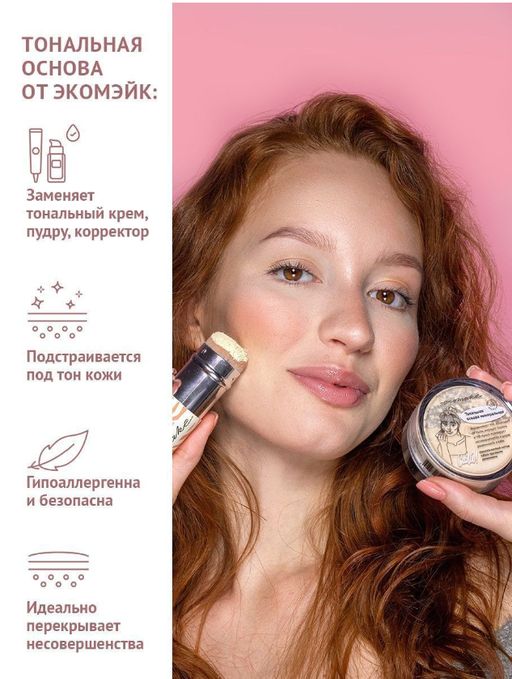 Минеральная тональная основа (тон №2 бежевая) - Ecomake фото 5
