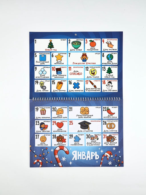 Калентарь 2026 перекидной на ригеле «Праздник на каждый день»