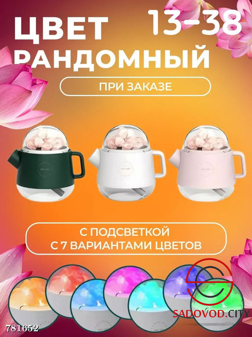 Ночник-увлажнитель с подстветкой
