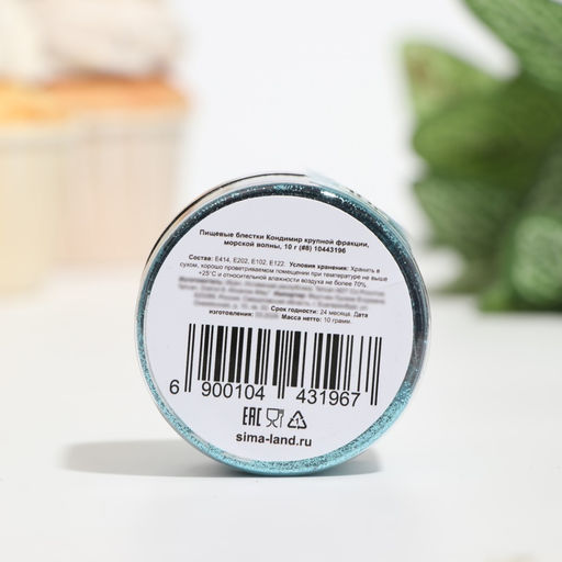 Пищевые блёстки КондиМир крупной фракции, морская волна, 10 г