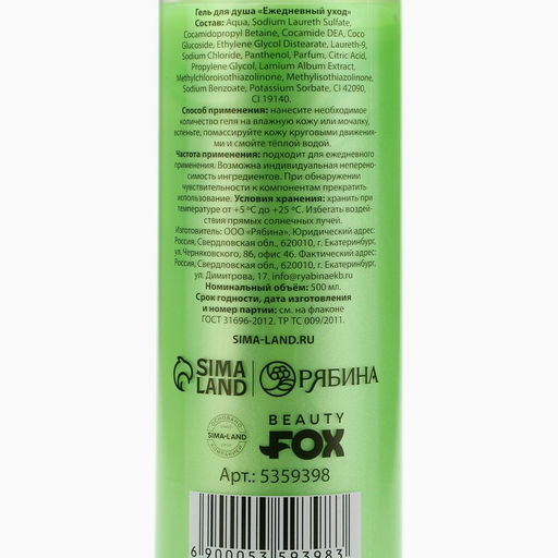 Гель для душа Мне нужен мой Авокато, 500 мл, аромат лайма, Beauty Fox фото 7