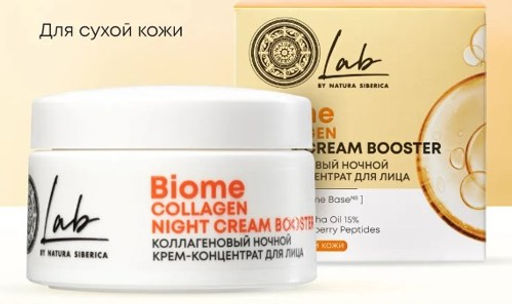 "NS" LAB Biome Крем-концентрат Ночной д/лица Коллагеновый Collagen 50мл