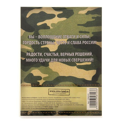 Фотоальбом 36 фото в мягкой обложке «Наша служба»
