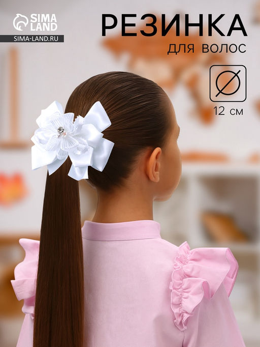 Цена за 6 шт. Бант для волос на резинке «Школьница», цветок бусина полосы, 12×8 см, белый