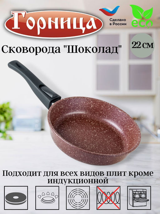 Сковорода 220/55мм со съем.ручкой без крышки с2253аш
