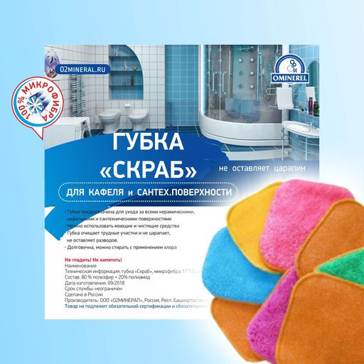 Губка –скрабер