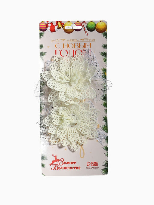 Цена за 2 шт. Ёлочные игрушки 2 шт. Зимнее волшебство. Бантик с пышным цветком пластик, 119 см, белый фото 7