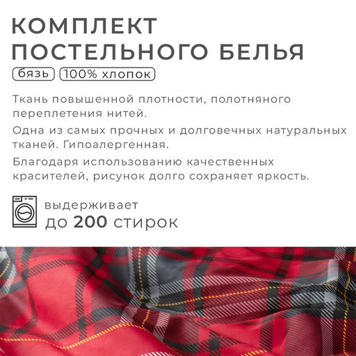 Постельное бельё дуэт «Этель» Scottish holidays, бязь