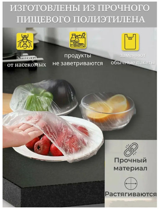 Пакет-шапочка для хранения продуктов XXL до 52см , в упаковке 100