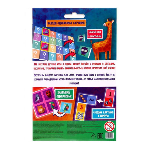 Настольная игра 3 в 1 мемо, лото, домино - Лас играс kids фото 7