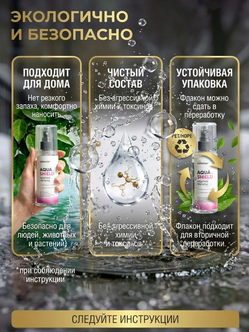 icleaner Водоотталкивающая пропитка Aqua shield 125 мл icleaner  фото 8