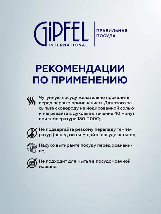 2157 GIPFEL Сковорода-гриль DILETTO 29,5х5см Материал: чугун  фото 9