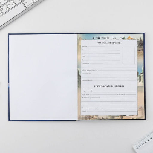 Дневник школьный 1-11 класс универсальный «Герб», твердая обложка 7БЦ, глянцевая ламинация, 40 листов