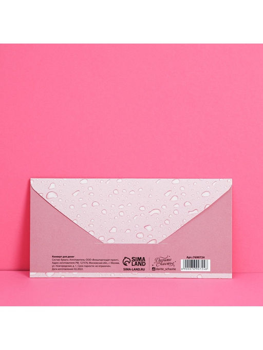 Цена за 10 шт. Конверт для денег «От всего сердца», 16.5×8 см